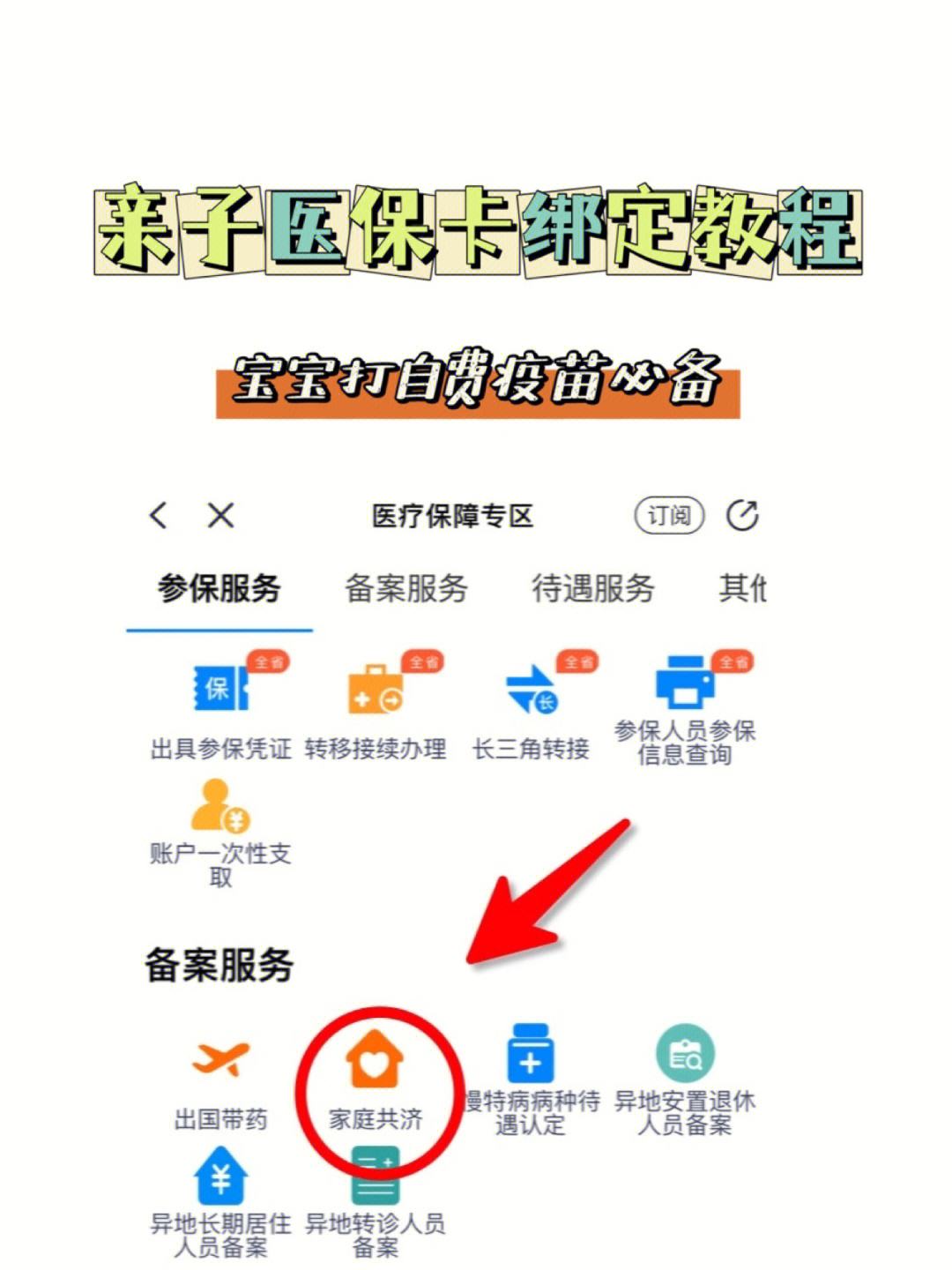 怒江最新医保卡怎么绑定子女方法分析(最方便真实的怒江职工医保卡怎么绑定子女方法)