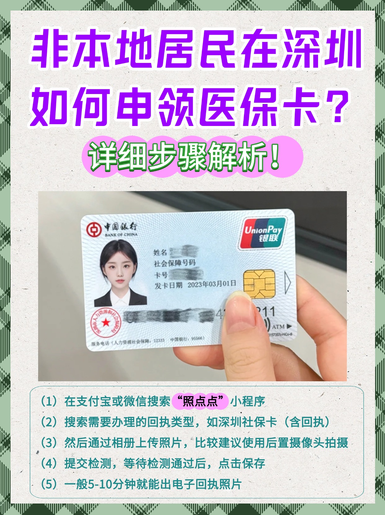 怒江最新医保卡取钱步骤图片方法分析(最方便真实的怒江医保卡取钱怎么取到哪个银行方法)