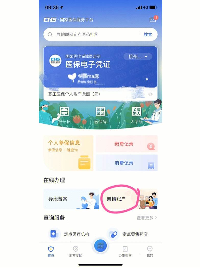 怒江最新微信绑定医保卡方法分析(最方便真实的怒江微信绑定医保卡怎么绑定家人方法)