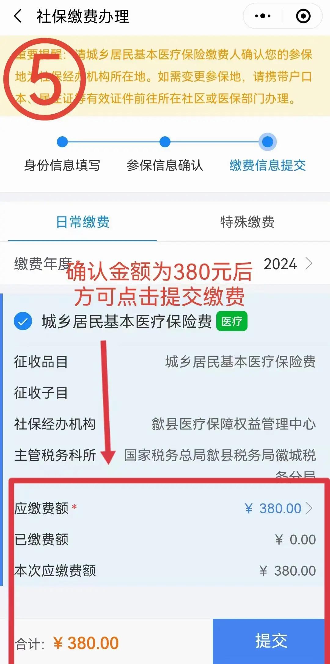 怒江最新2024年医保微信缴费流程方法分析(最方便真实的怒江微信交医疗保险年份是下一年吗方法)