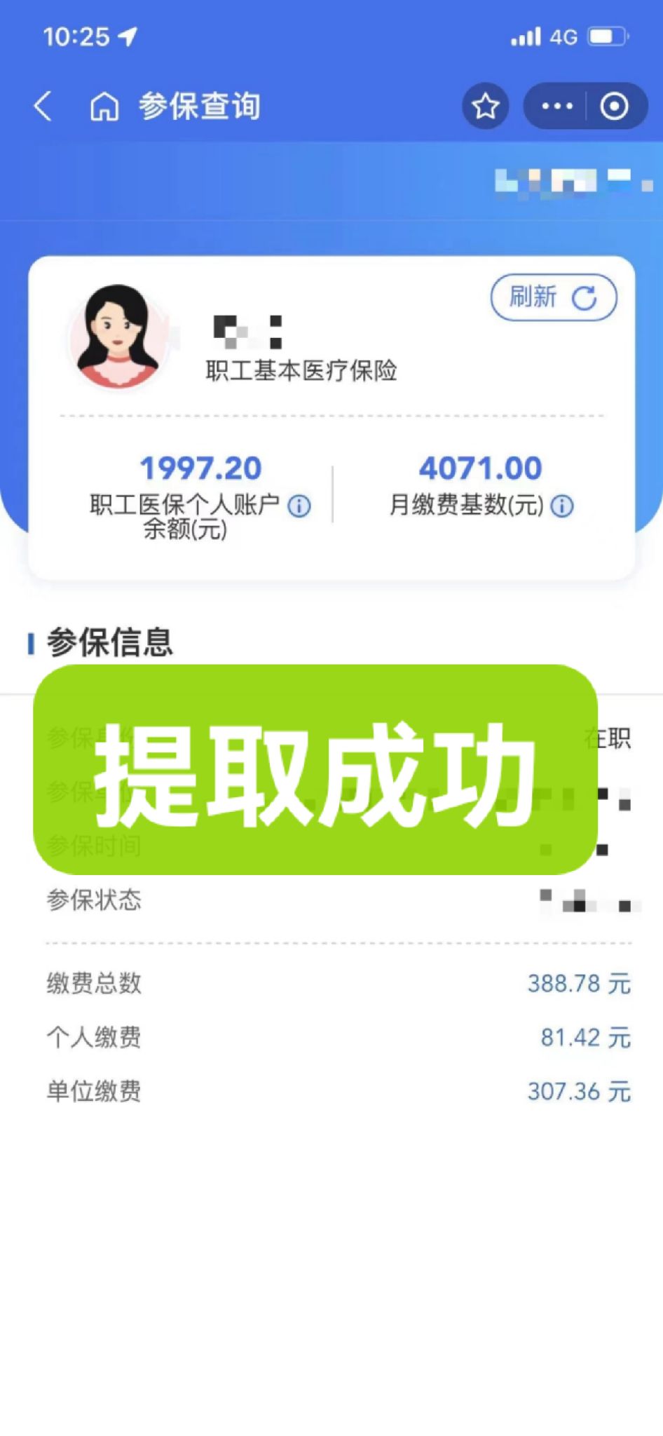 怒江最新个人医保余额取出方式方法分析(最方便真实的怒江怎样提取医保个人账户余额方法)