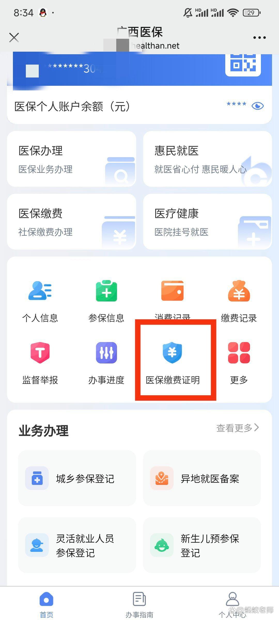 怒江最新医保卡怎么在手机上使用方法分析(最方便真实的怒江医保卡在手机里面怎么交费方法)
