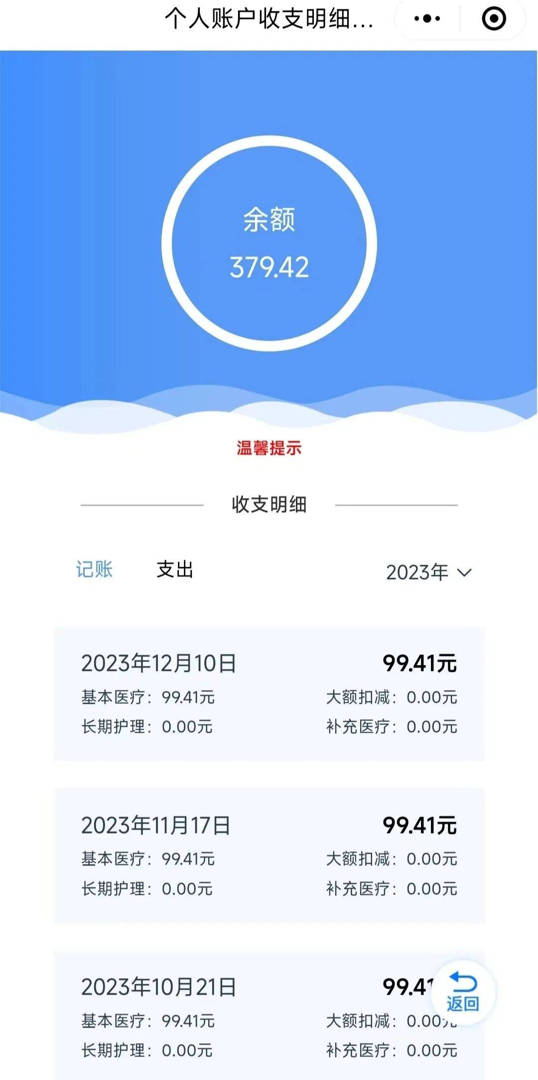 怒江最新医保个人账户余额取现方法分析(最方便真实的怒江医保个人账户余额取现什么意思方法)