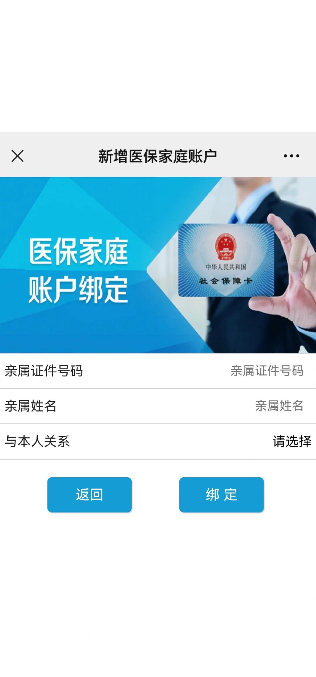 怒江最新医保卡如何绑定家人一起使用方法分析(最方便真实的怒江医保卡绑定家人共享后,怎么使用?方法)