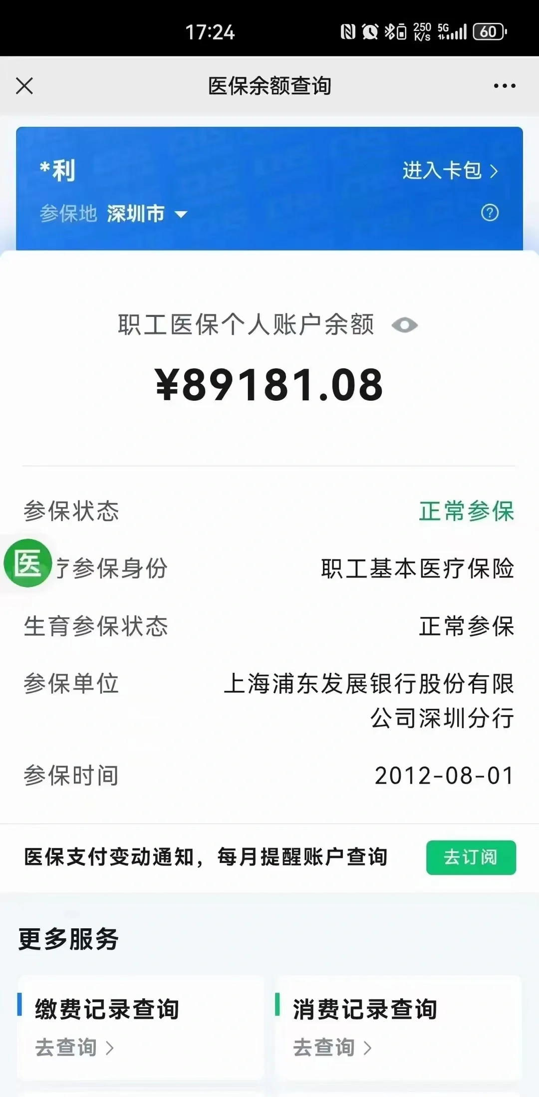 怒江最新医保卡提现联系方式方法分析(最方便真实的怒江医保提取24小时微信方法)