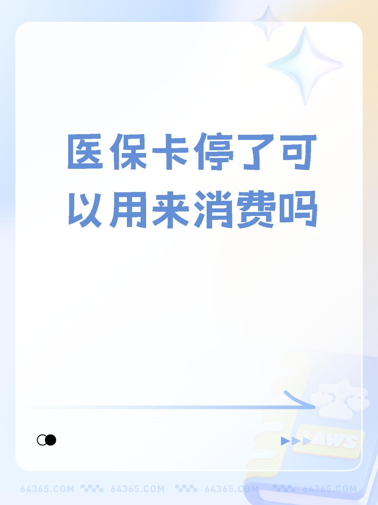 怒江最新医保卡里面的余额会被清零吗方法分析(最方便真实的怒江医保卡里面的余额会被清零吗怎么办方法)