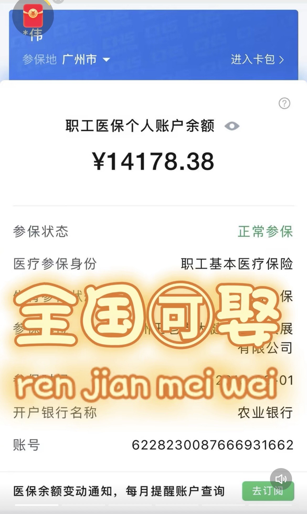 怒江关于医保卡提现v芯xiala5推的信息