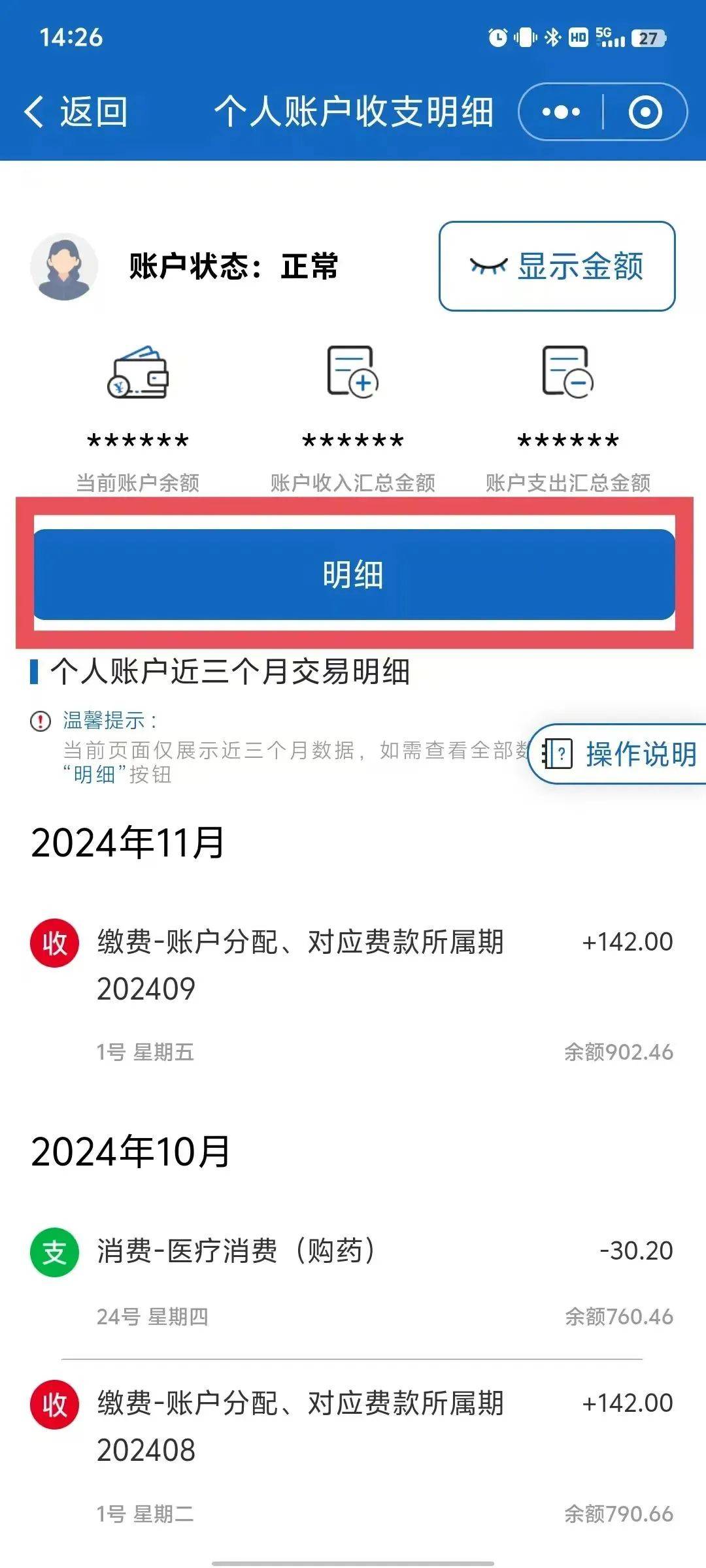 怒江最新医保个人账户一次性支取方法分析(最方便真实的怒江医保个人账户一次性支取多久到账方法)