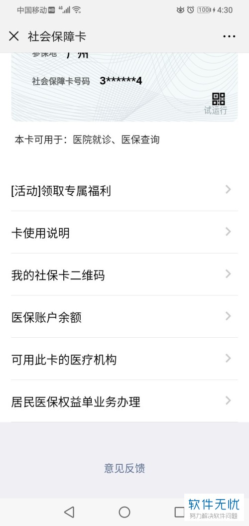 怒江最新医保卡怎么绑定微信提现账户信息方法分析(最方便真实的怒江医保卡怎么绑定微信提现账户信息错误方法)