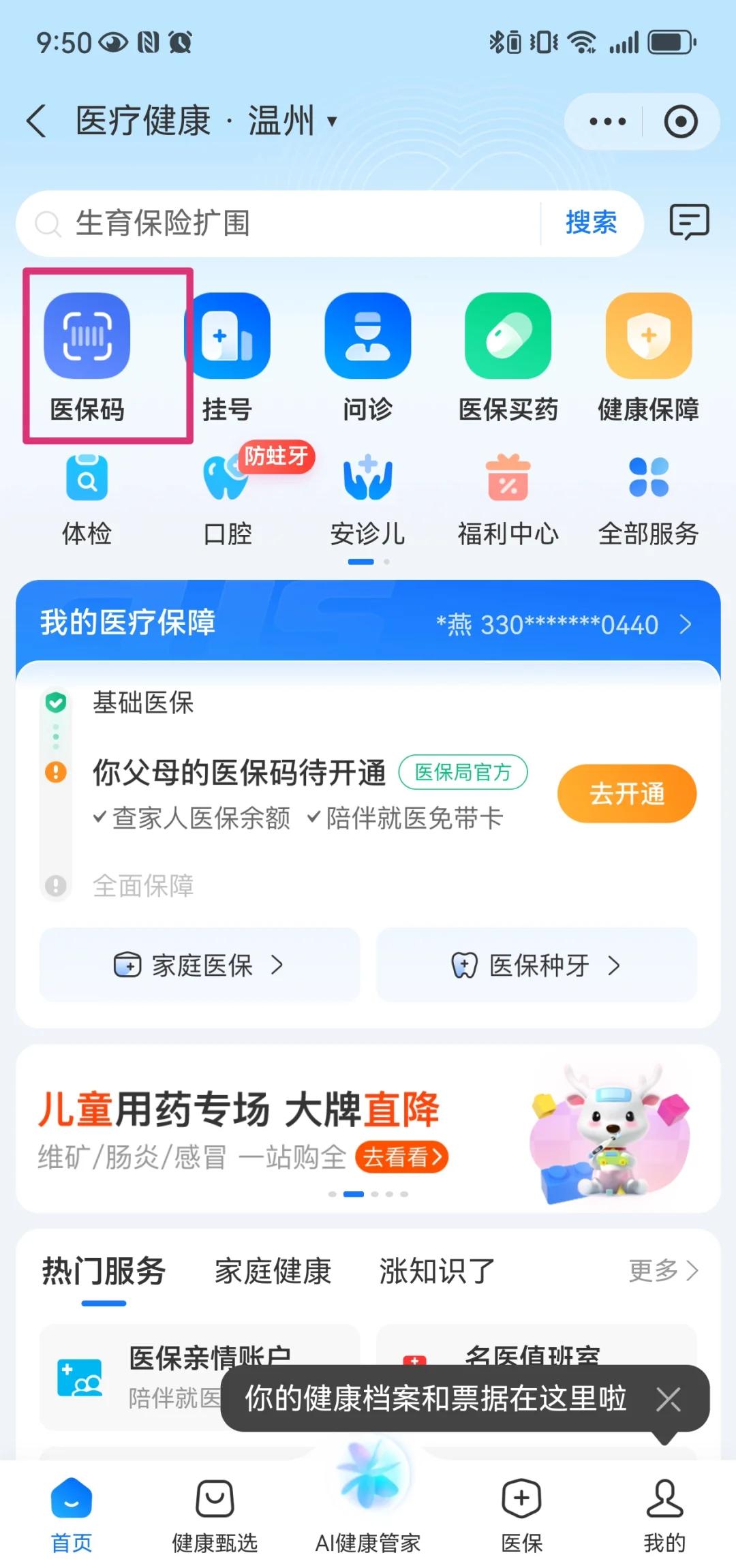 怒江最新医保卡如何绑定亲情账户方法分析(最方便真实的怒江医保绑定的亲情账户怎么使用方法)