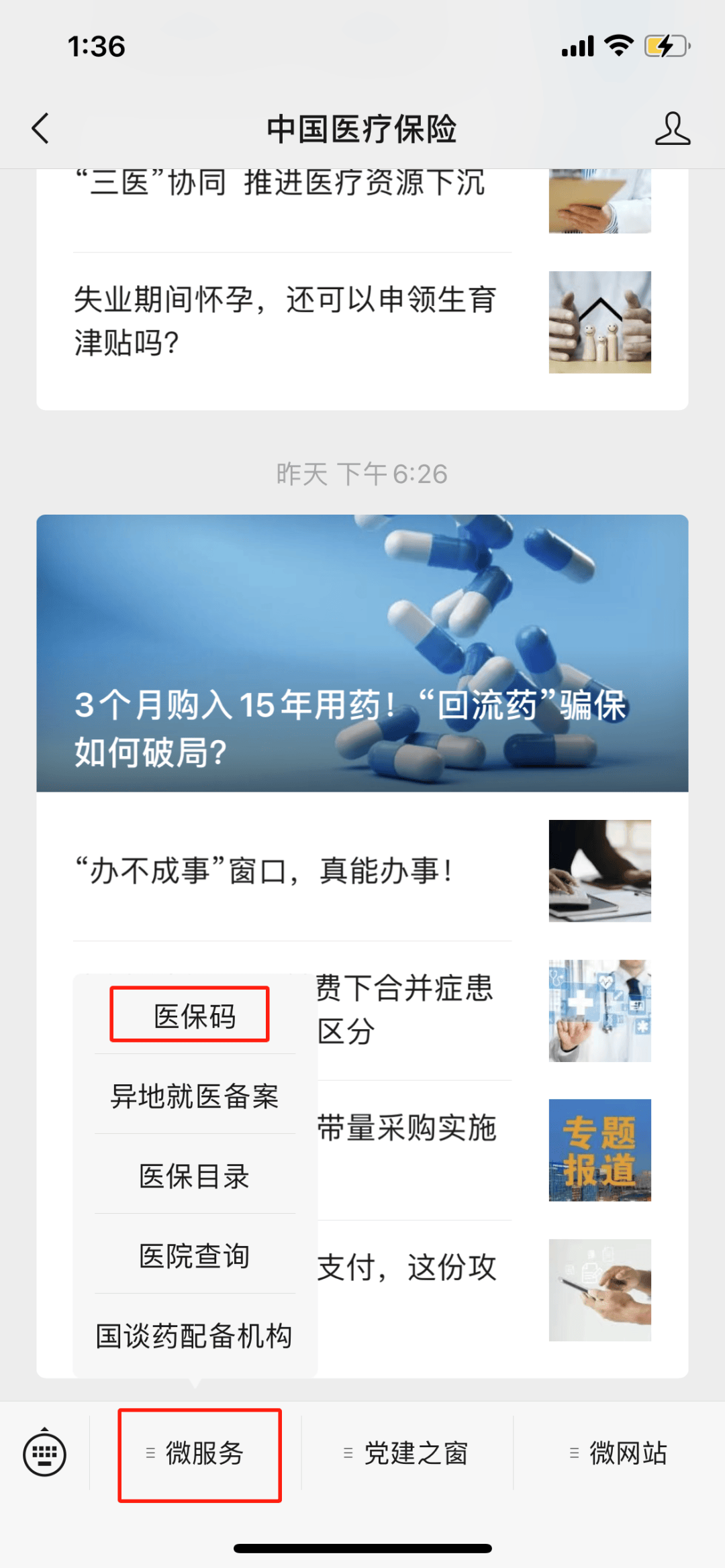 怒江最新医保卡怎么样绑定亲情账户方法分析(最方便真实的怒江医保绑定亲情账户怎么使用方法)