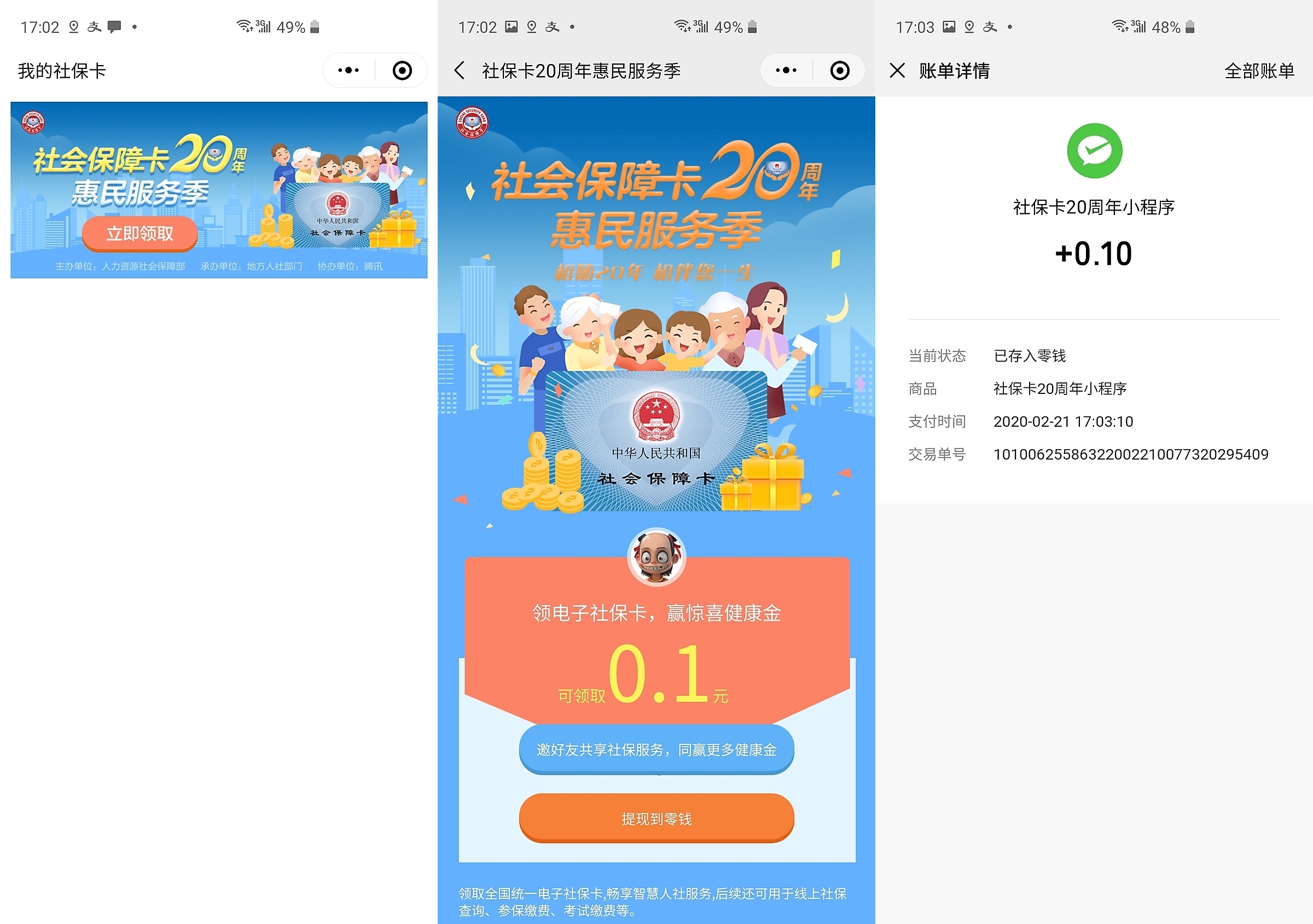 怒江最新社保卡的钱转入微信余额方法分析(最方便真实的怒江社保卡的钱转入微信余额怎么转方法)