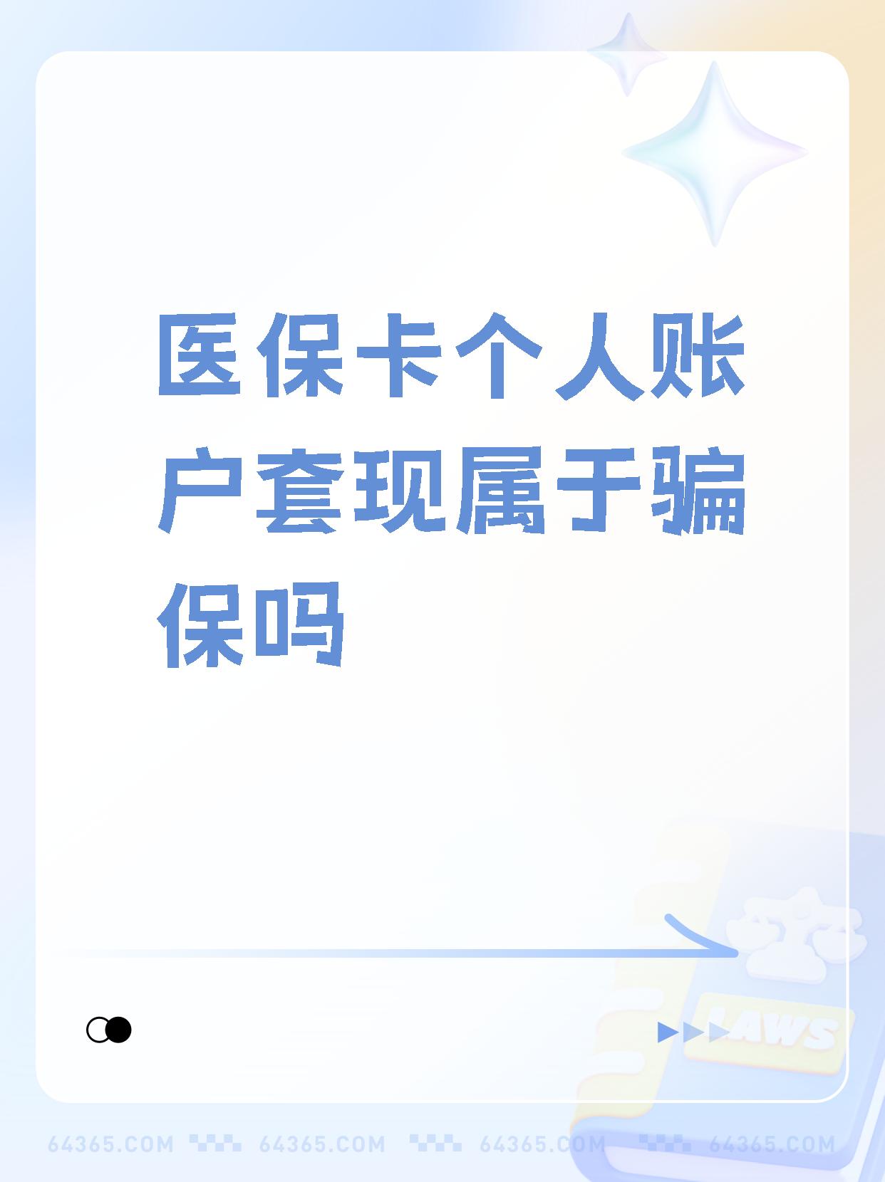 怒江最新急用钱套医保卡联系方式方法分析(最方便真实的怒江急用钱套医保卡联系方式嘉兴方法)