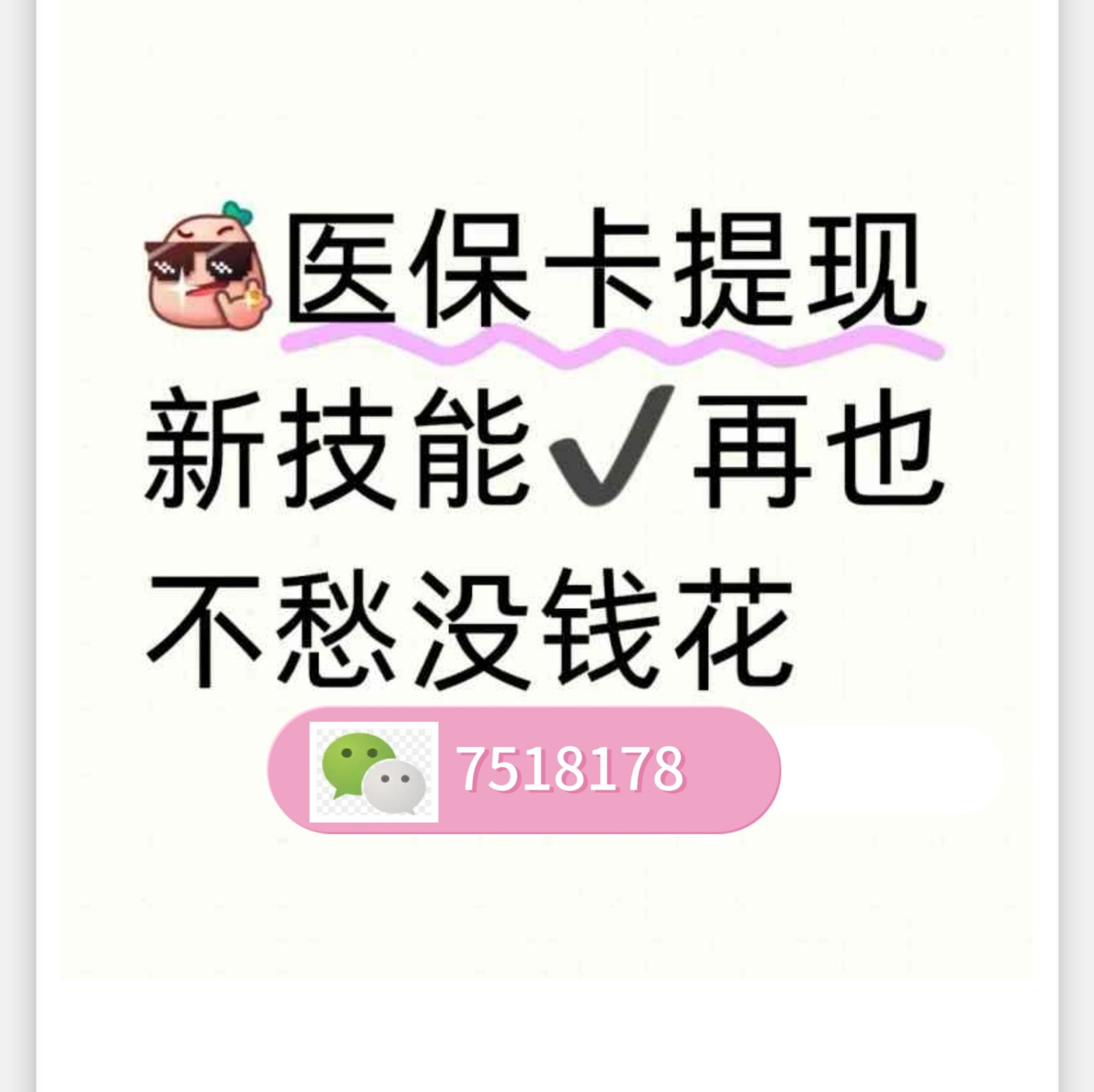 怒江最新医保卡里的钱绑定微信提现方法分析(最方便真实的怒江医保卡怎么绑定银行卡提现方法)