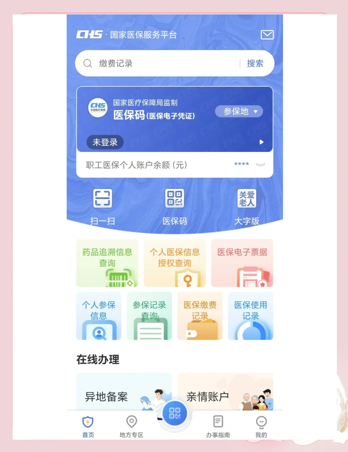 怒江最新个人医保余额怎么查询方法分析(最方便真实的怒江个人医保余额查询失败怎么回事方法)