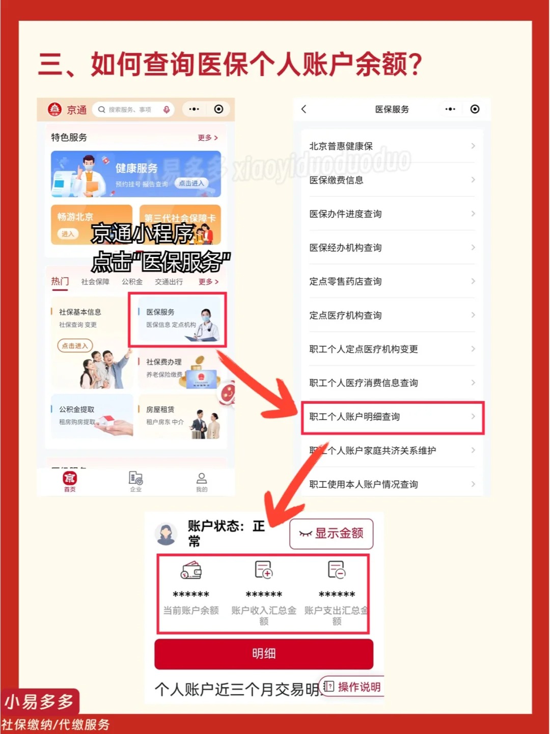 怒江最新医保钱转到医保卡如何查余额方法分析(最方便真实的怒江医保钱转到医保卡如何查余额明细方法)