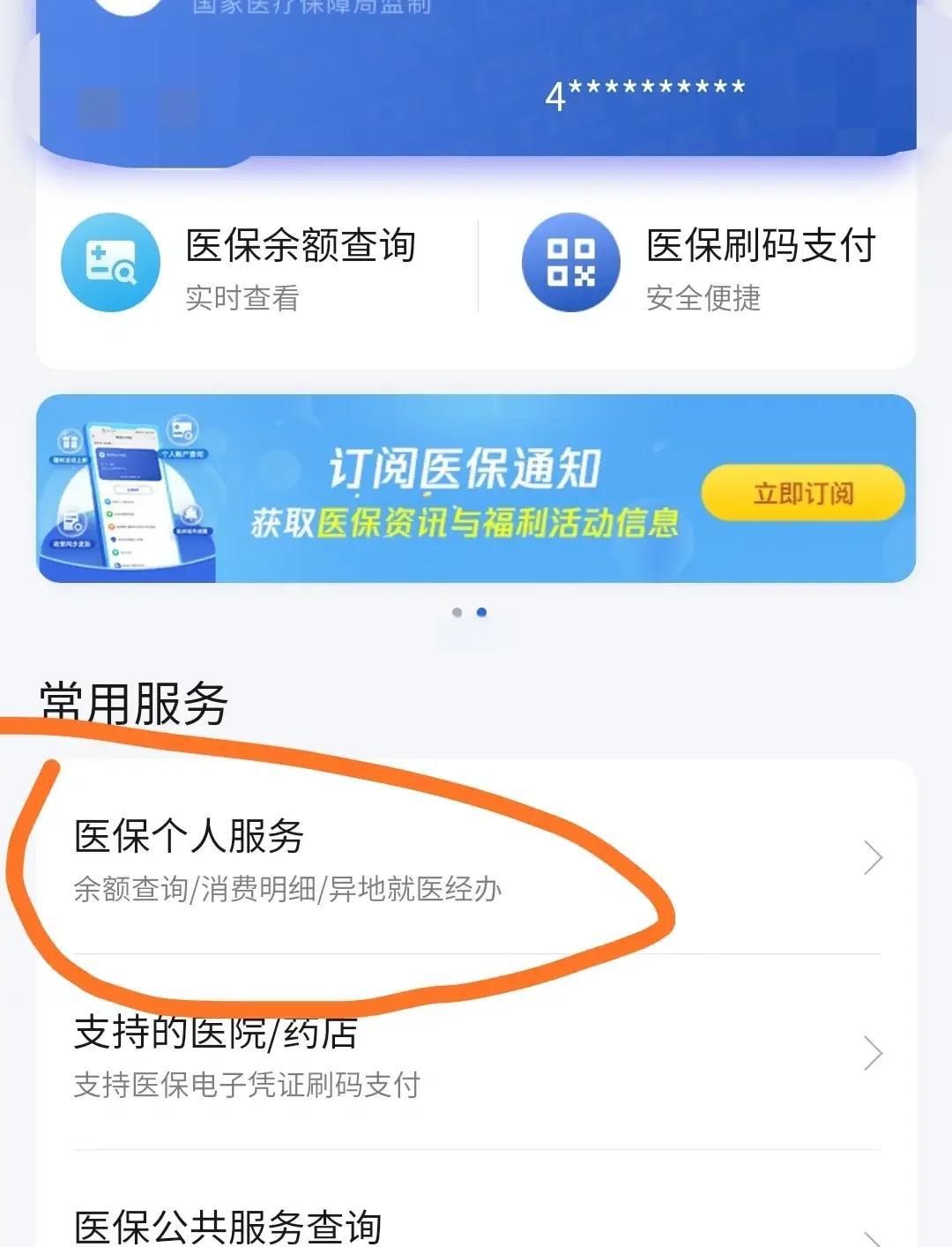 怒江最新医保卡怎么绑定定点医院方法分析(最方便真实的怒江医保卡绑定定点医院步骤详解方法)