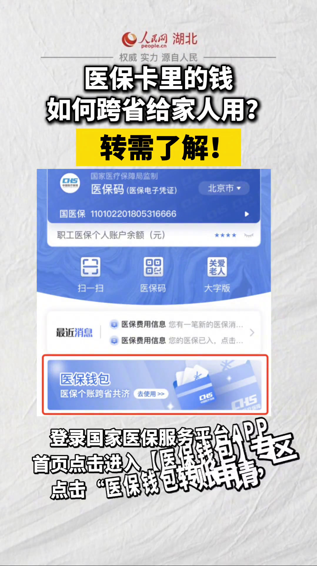 怒江最新医保卡里钱转到微信余额怎么转方法分析(最方便真实的怒江医保卡里钱转到微信余额怎么转出来方法)