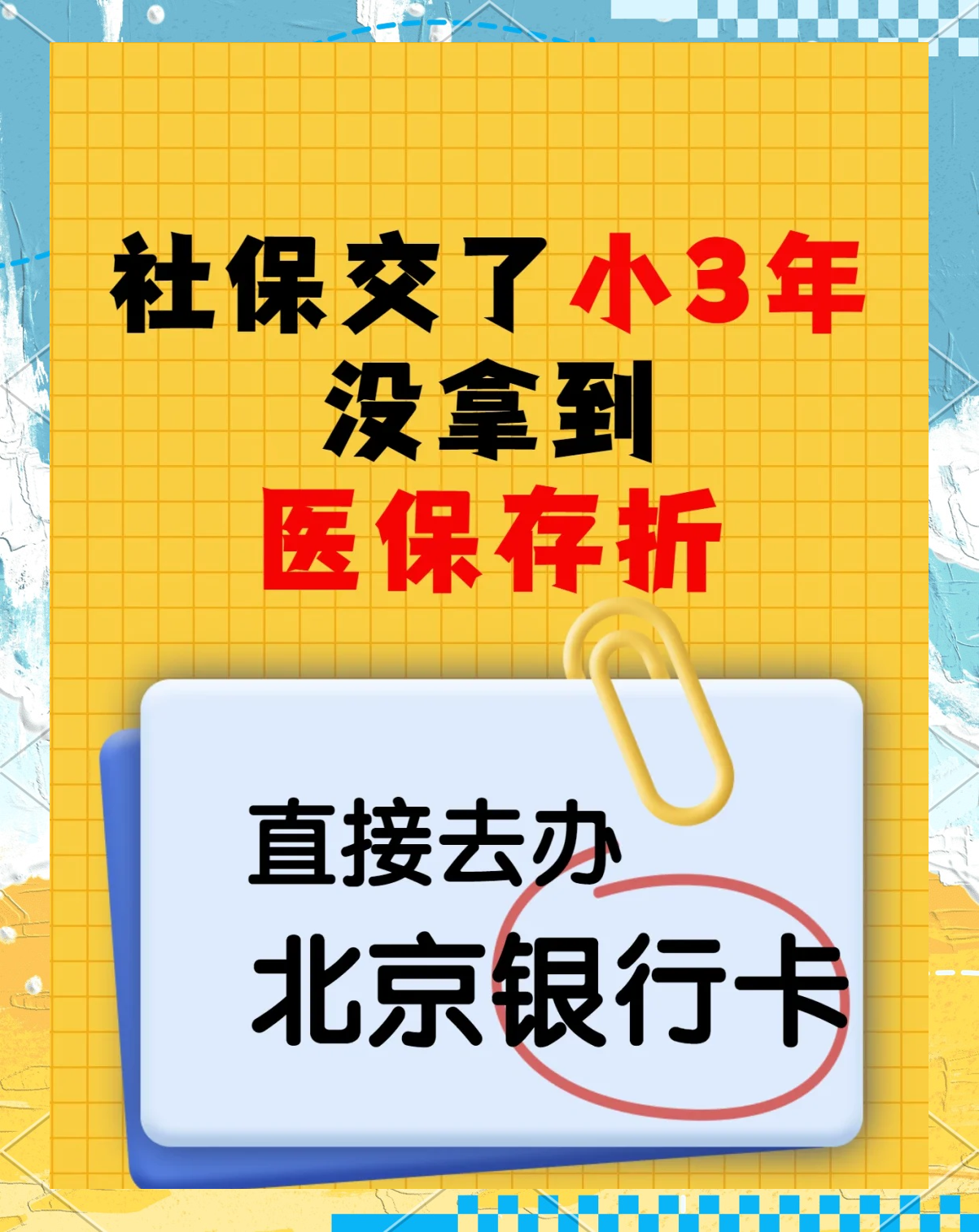 怒江最新医保存折绑定银行卡方法分析(最方便真实的怒江医保存折绑定银行卡需要带什么证件方法)