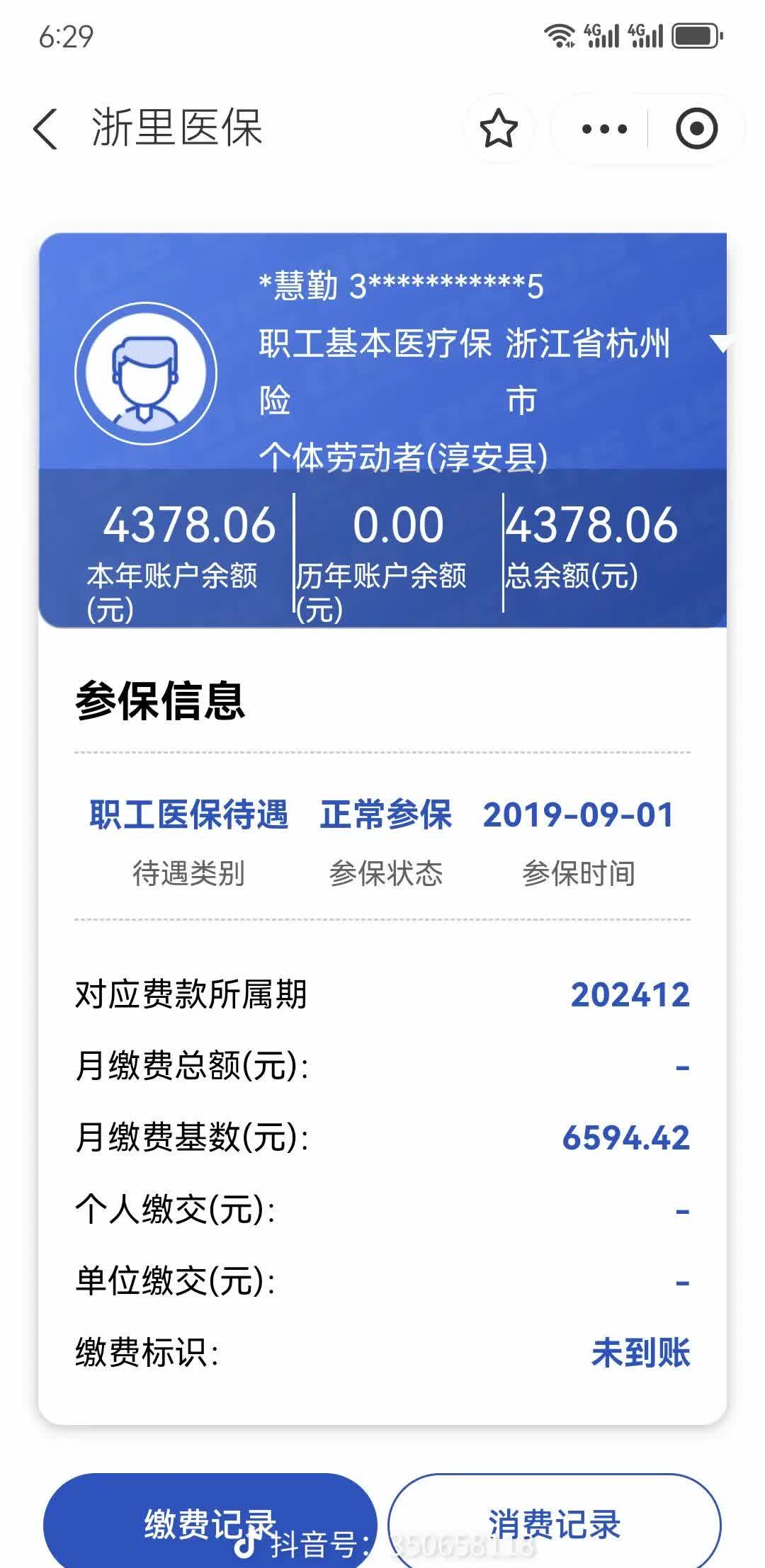 怒江最新为什么缴纳了医保查不到余额方法分析(最方便真实的怒江为什么缴纳了医保查不到余额呢方法)