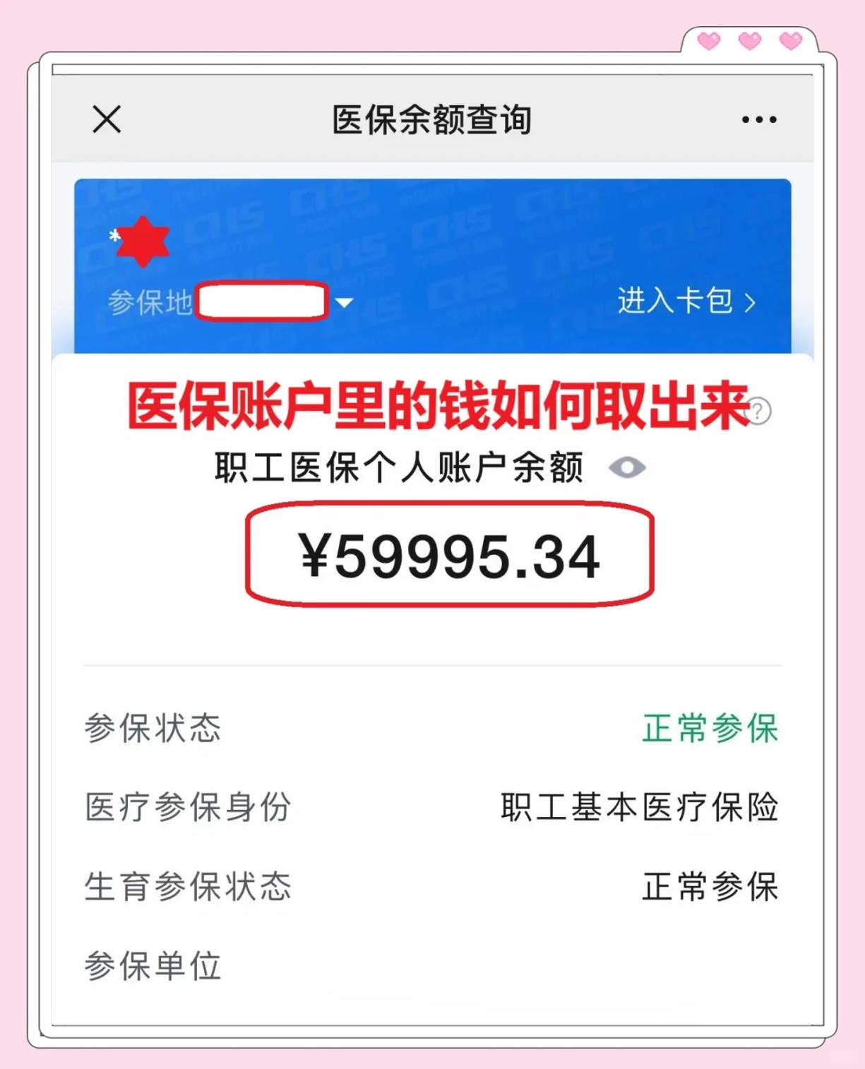 怒江最新医保卡里的钱怎么取出来方法分析(最方便真实的怒江职工医保卡里的钱怎么取出来方法)