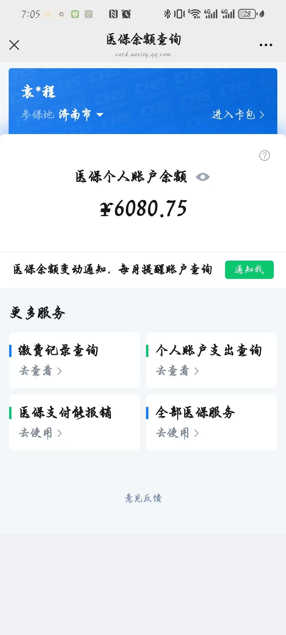 怒江最新怎么把医保卡里的余额套出来花了方法分析(最方便真实的怒江怎么把医保卡里的余额套出来花了呢方法)