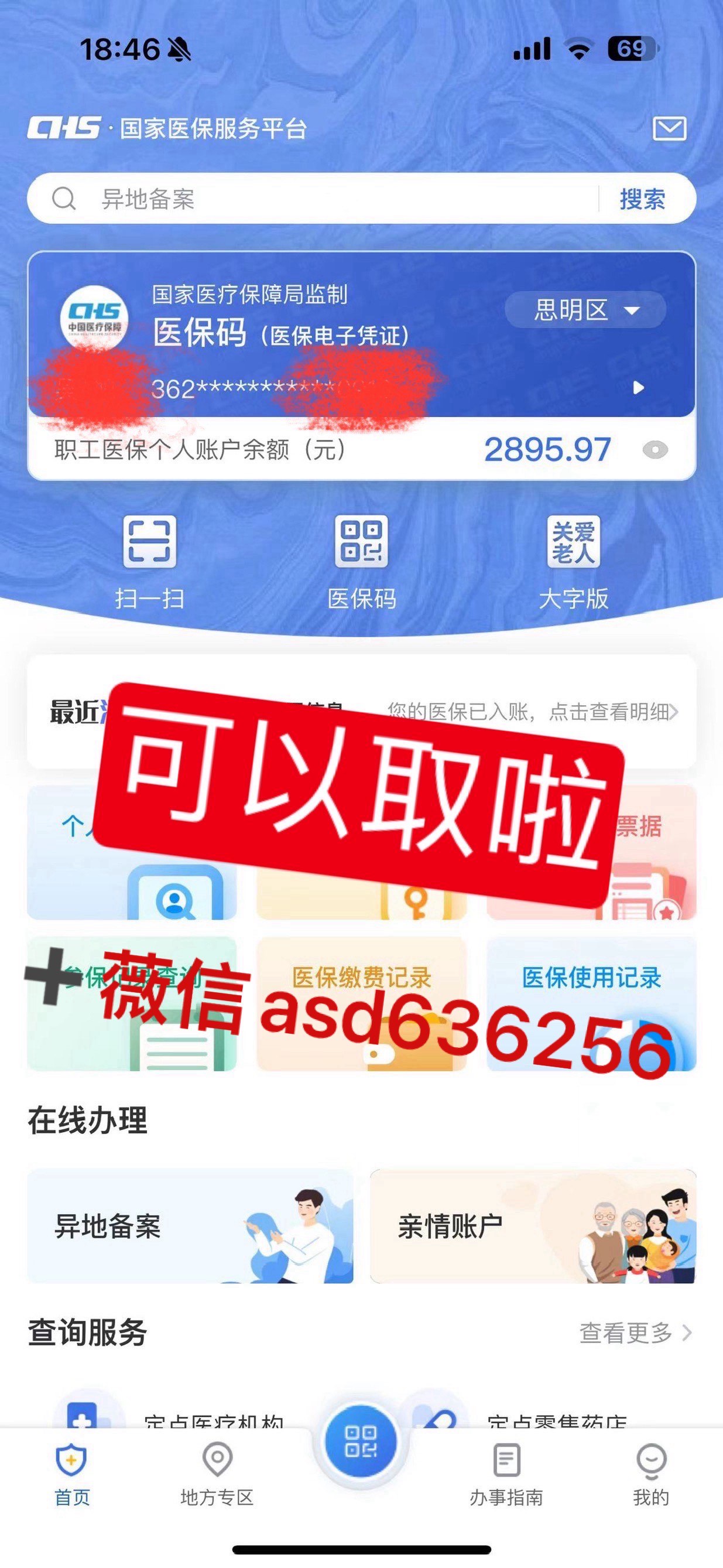 怒江最新手机怎么提取医保方法分析(最方便真实的怒江手机怎么提取医保余额方法)