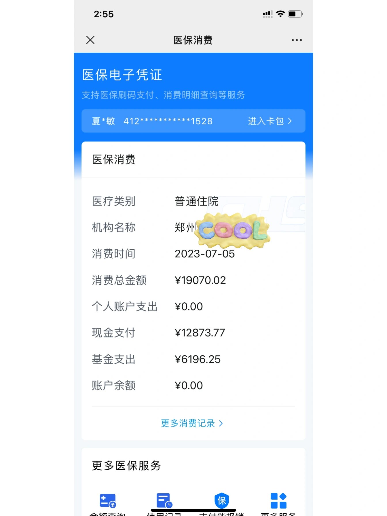怒江最新报销钱打到医保卡里怎么取方法分析(最方便真实的怒江报销打到医保卡里的钱能取出来吗?方法)