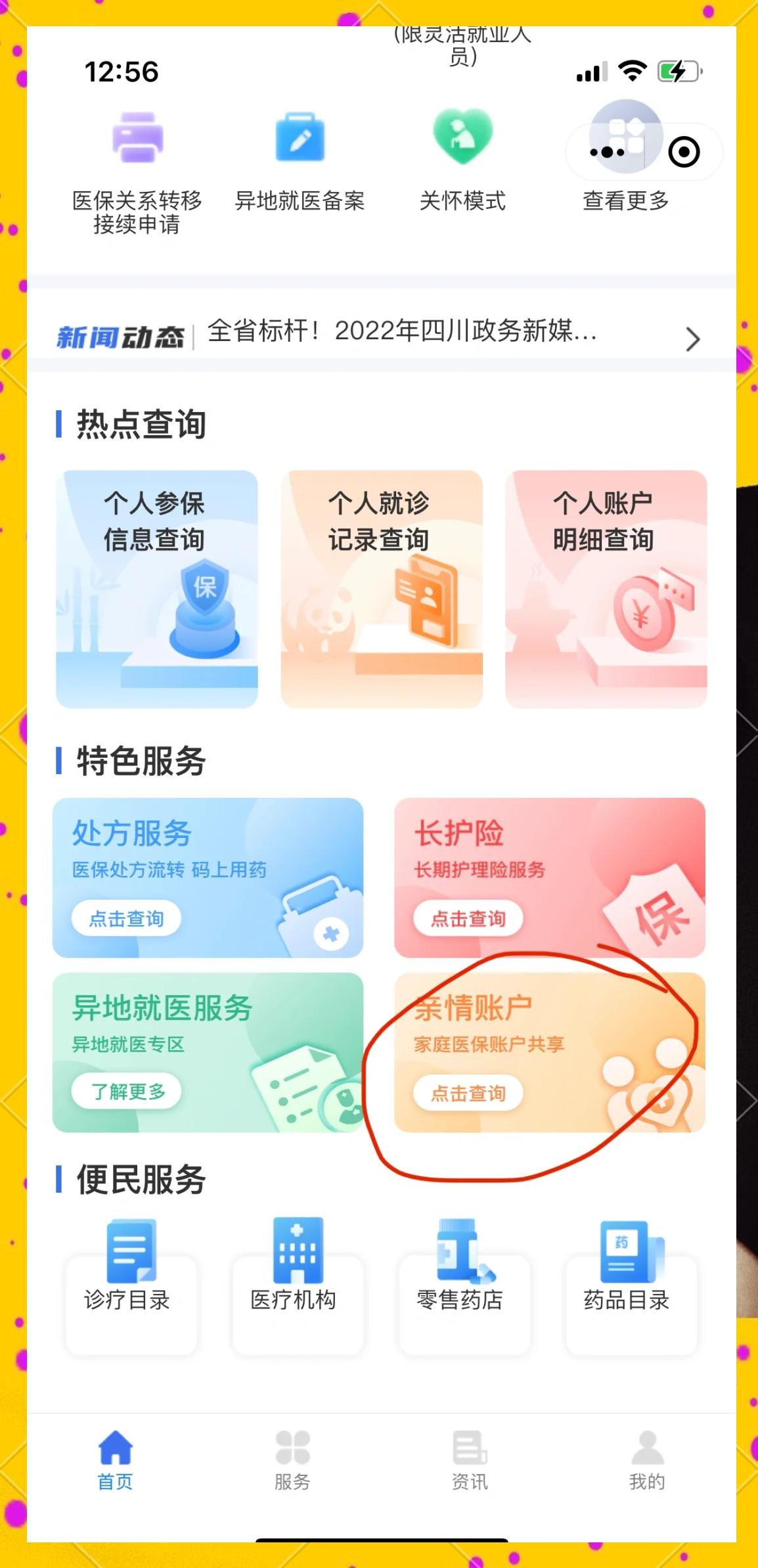 怒江最新医保卡如何绑定在微信上使用方法分析(最方便真实的怒江医保卡如何绑定在微信上使用的方法)