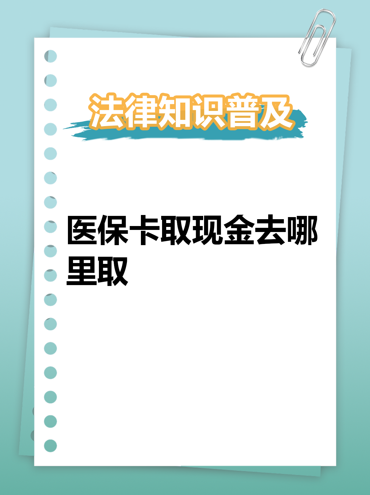 怒江最新急用钱医保卡套取联系方式方法分析(最方便真实的怒江急用钱套医保卡联系方式渠道方法)