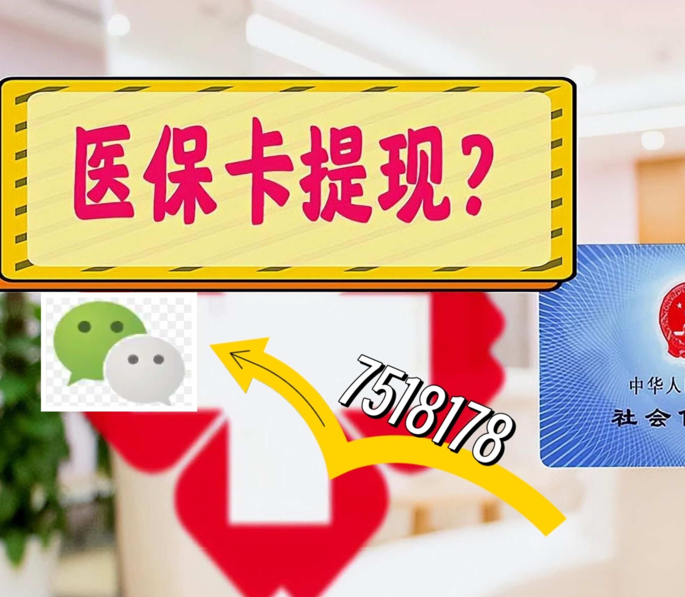 怒江最新医保卡绑定微信提现方法分析(最方便真实的怒江医保卡绑定微信提现可以用吗方法)