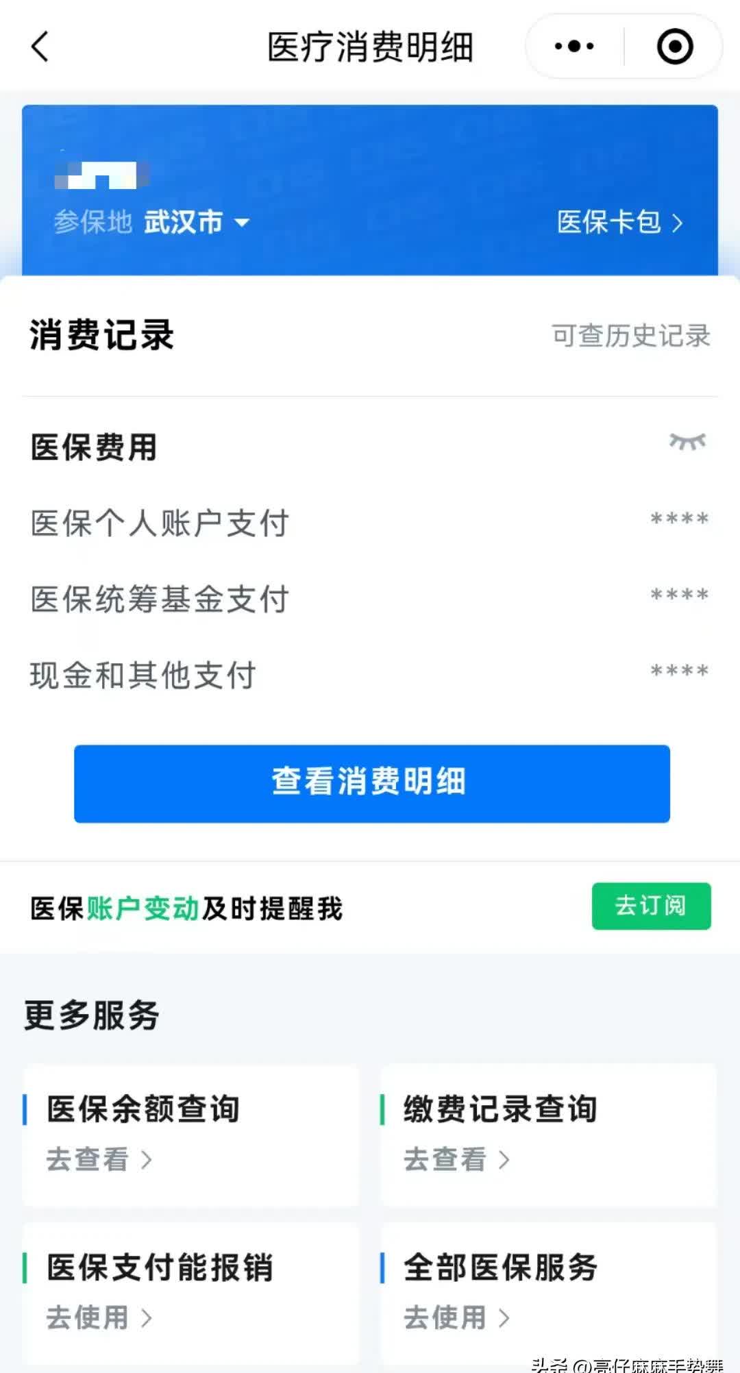 怒江最新医保卡里钱转到微信余额方法分析(最方便真实的怒江医保卡里转进去的钱能取出来吗方法)