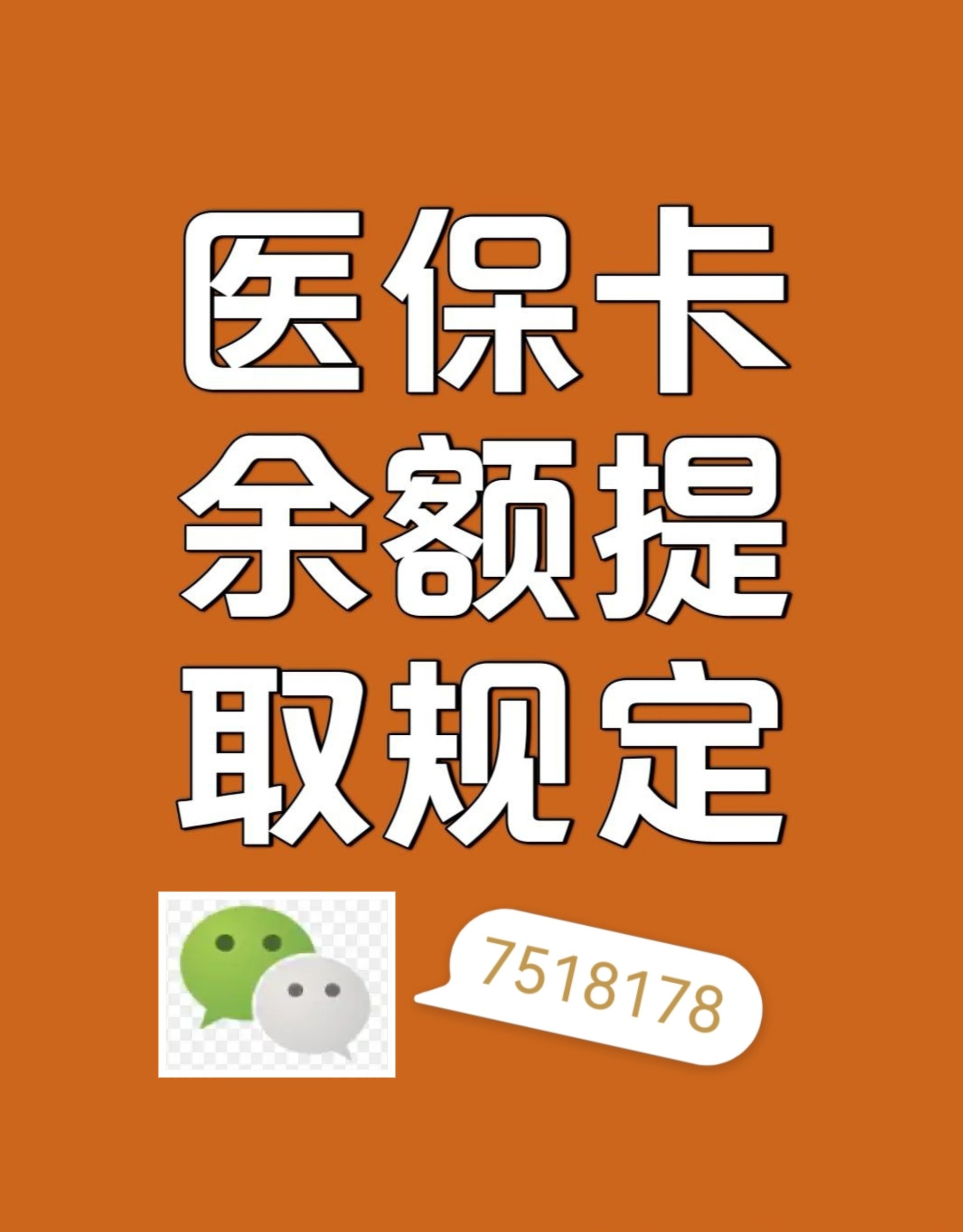 怒江最新医保卡余额转移要多久方法分析(最方便真实的怒江医保卡余额转移要多久才能用方法)