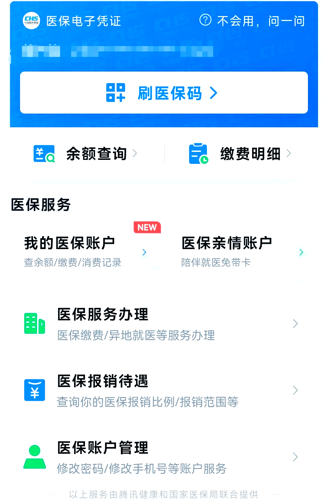 怒江最新医保卡怎么绑微信支付方法分析(最方便真实的怒江医保卡绑定在微信怎么用方法)