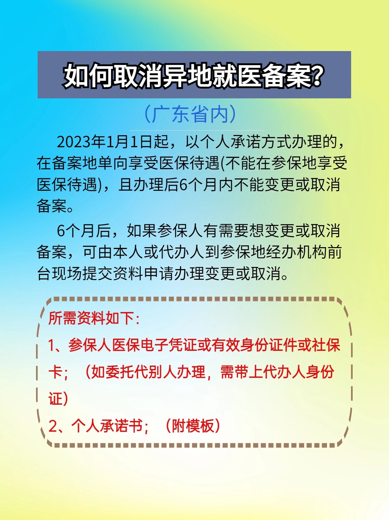 怒江最新怎么在手机上取消异地就医备案方法分析(最方便真实的怒江怎么在手机上取消异地就医备案登记方法)