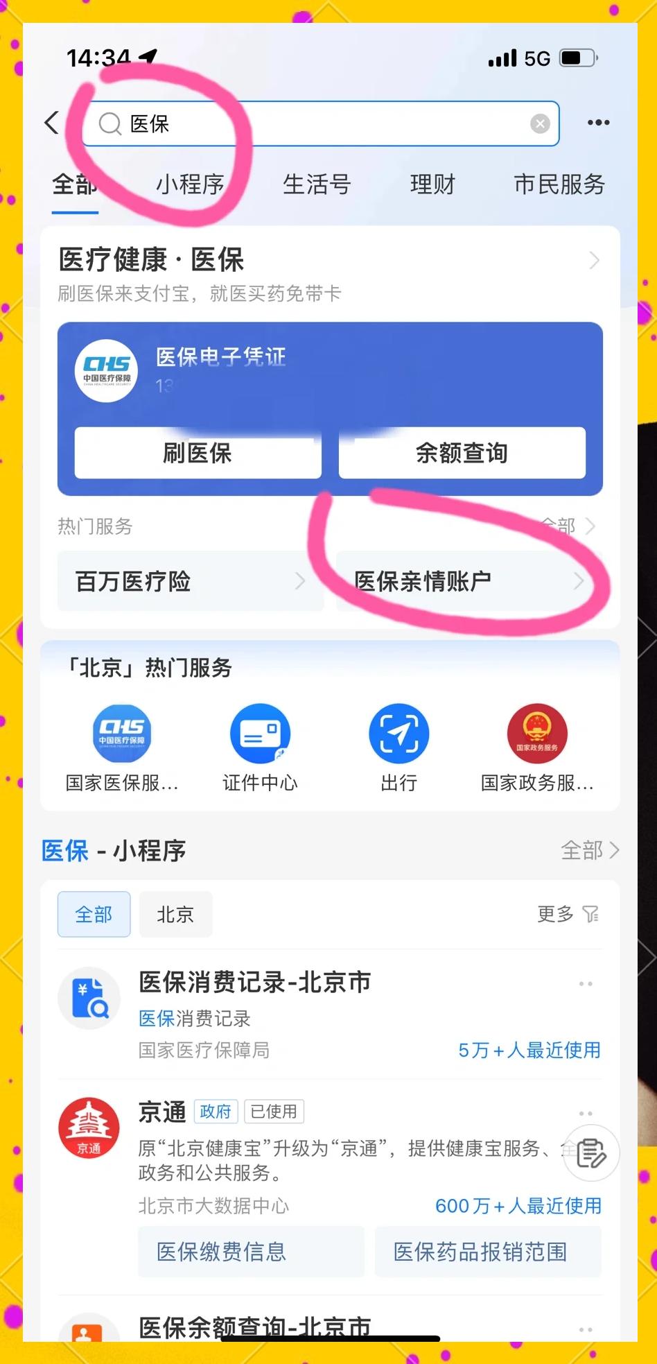 怒江最新怎样将医保卡绑在微信上方法分析(最方便真实的怒江怎样将医保卡绑在微信上支付方法)
