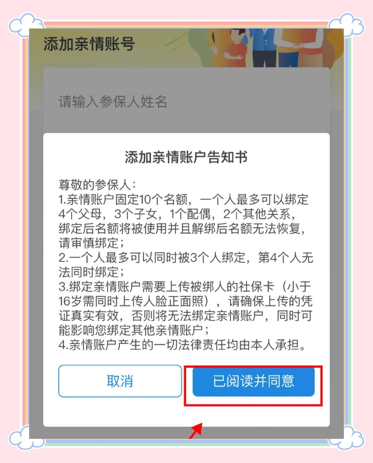 怒江最新医保卡如何绑定亲情账户方法分析(最方便真实的怒江医保卡绑定亲情账户后怎么使用方法)