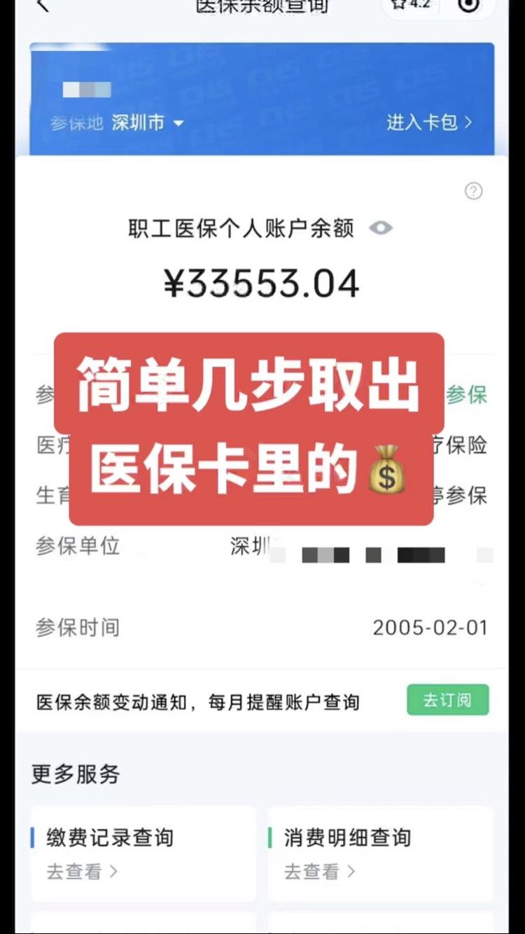怒江最新微信怎么取医保的钱方法分析(最方便真实的怒江微信医保小程序提现到账图方法)