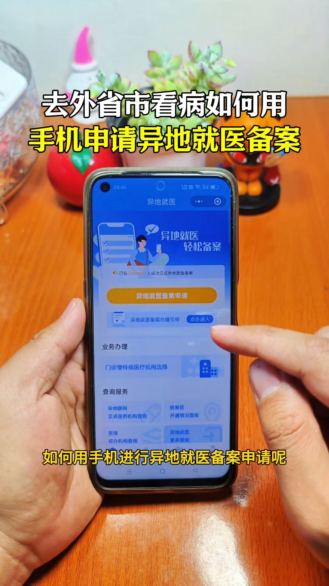 怒江最新怎么在手机上取消异地就医备案方法分析(最方便真实的怒江取消异地就医备案网上办理方法)