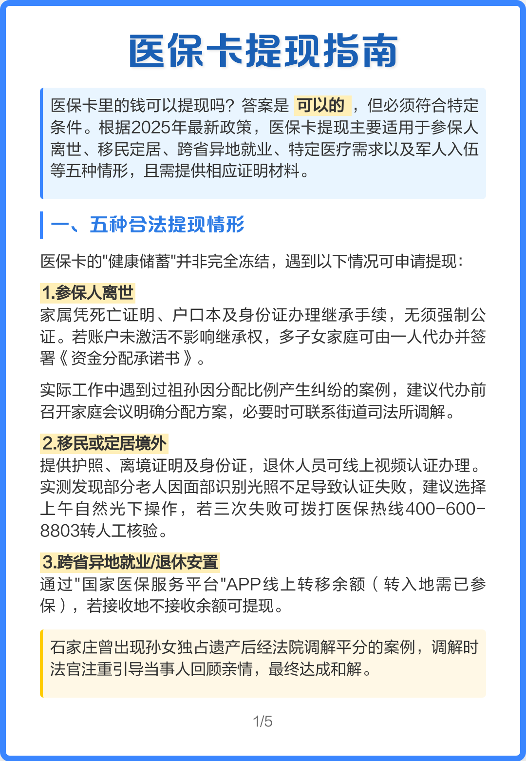 怒江最新怎么提现医保卡里的钱方法分析(最方便真实的怒江怎么提现医保卡里的钱步癓qw413612方法)