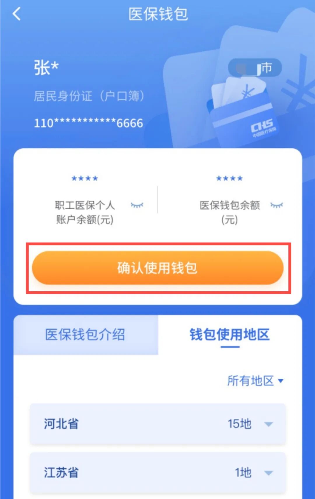 怒江最新医保卡取现微信方法分析(最方便真实的怒江微信医保提现钱去哪了方法)