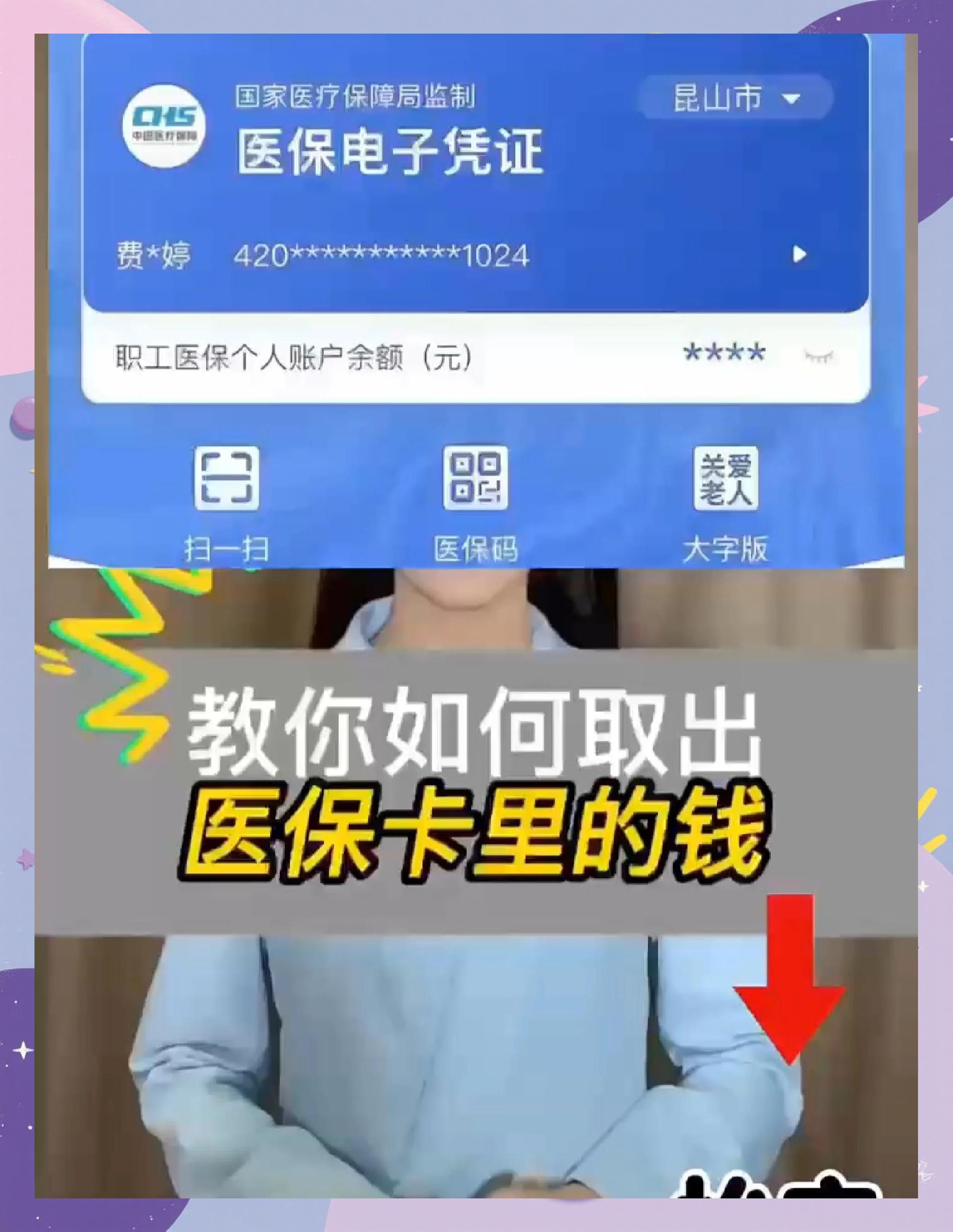 怒江最新医保卡的钱可以提到微信吗方法分析(最方便真实的怒江请问医保卡的钱可以提现吗方法)
