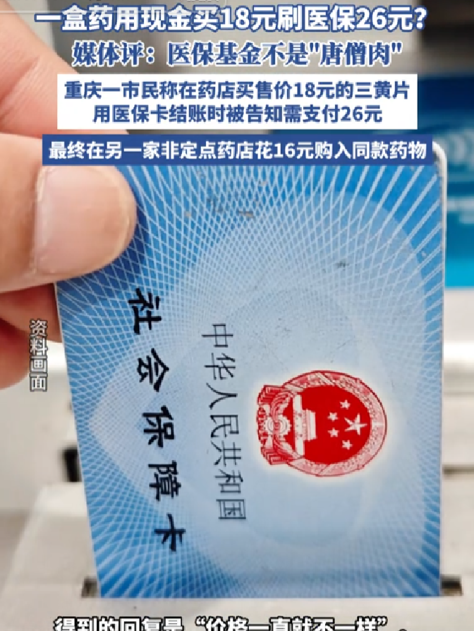 怒江最新去药店直接说套医保卡方法分析(最方便真实的怒江去药店直接说套医保卡苏州医保提现是真的吗方法)