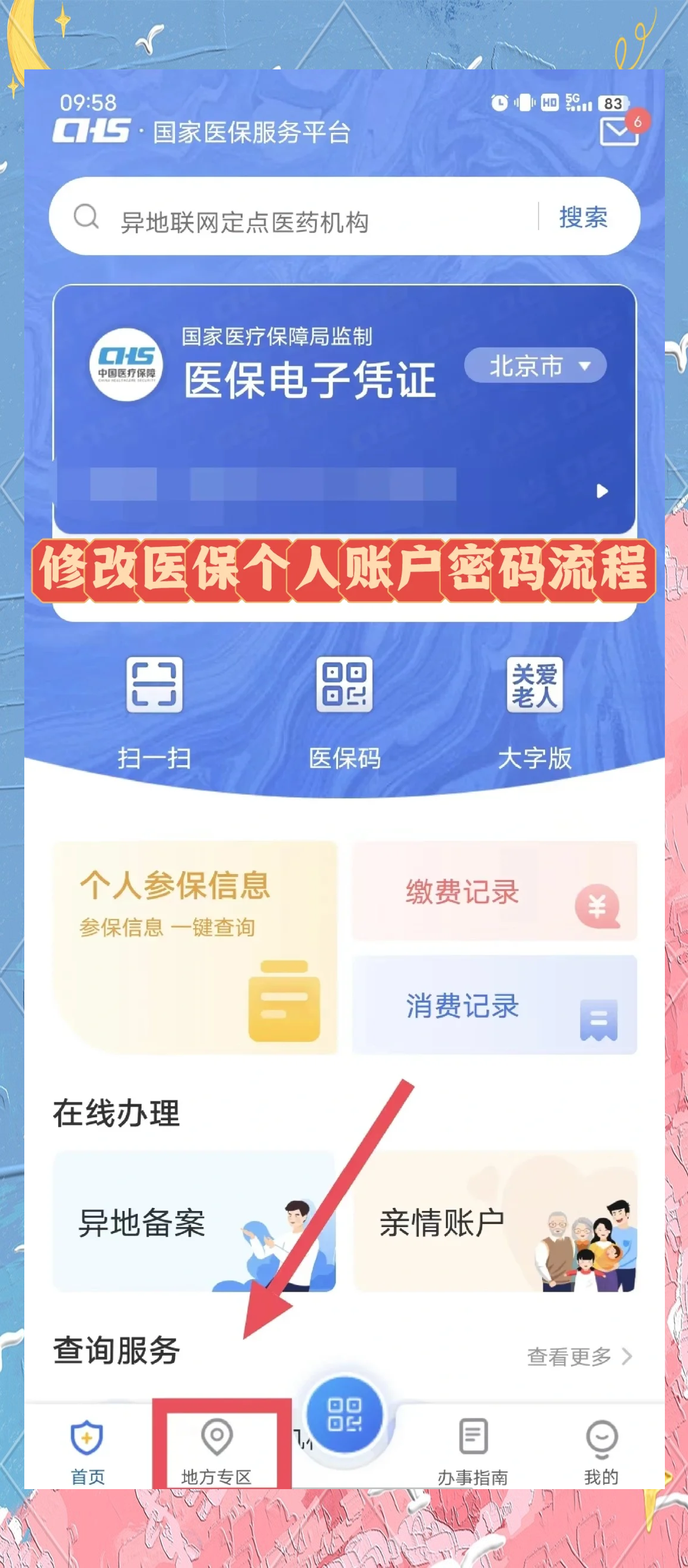 怒江最新医保卡怎么绑定手机微信方法分析(最方便真实的怒江医保卡如何与手机微信绑定方法)