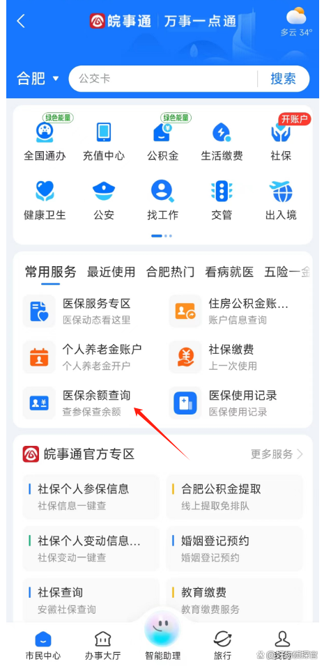 怒江最新怎么查询个人医保卡余额方法分析(最方便真实的怒江微信怎么查医保卡余额方法)