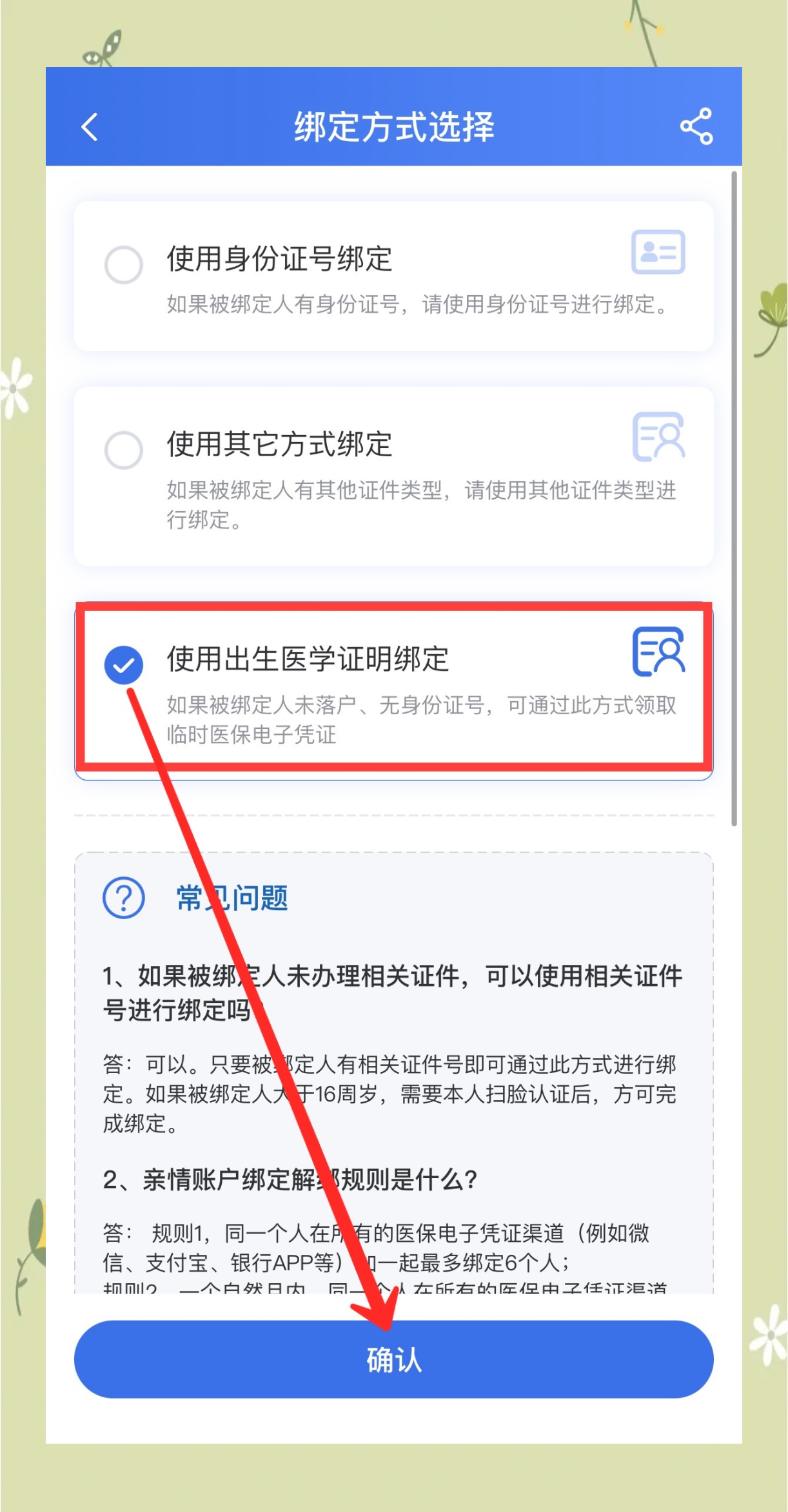 怒江最新医保卡怎么样绑定亲情账户方法分析(最方便真实的怒江医保绑定亲情账户怎么用方法)