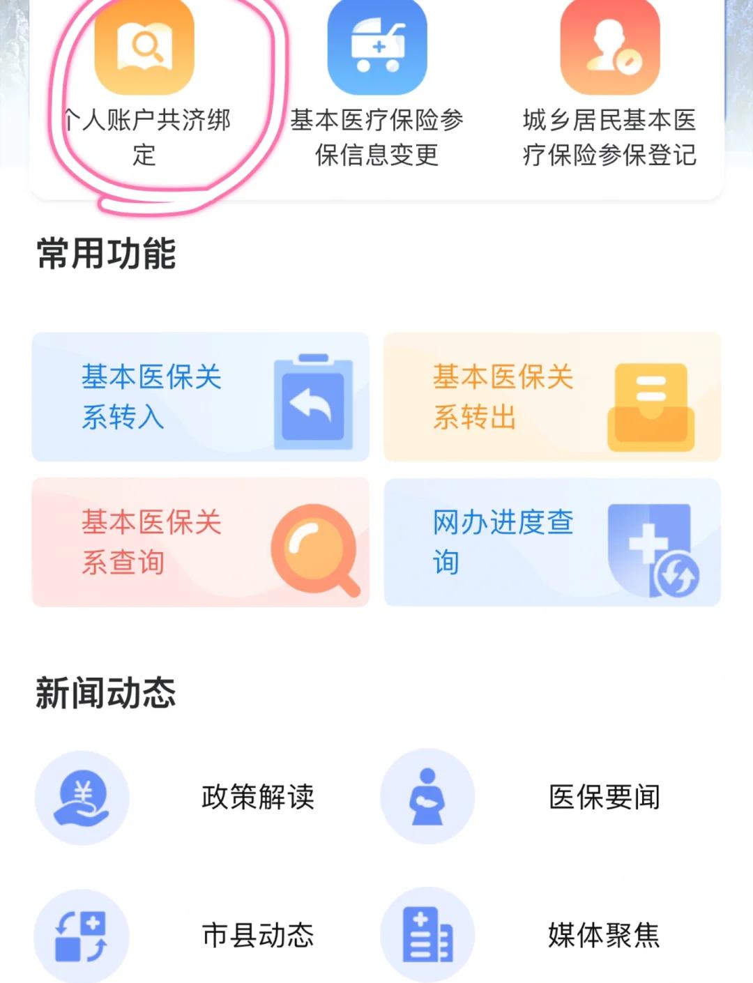怒江最新医保卡怎么绑定子女方法分析(最方便真实的怒江医保卡怎么绑定子女详细步骤方法)