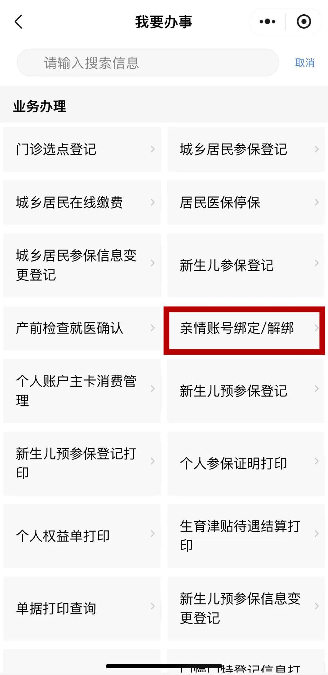 怒江最新医保卡怎么绑微信支付方法分析(最方便真实的怒江医保卡绑微信支付步骤详解方法)